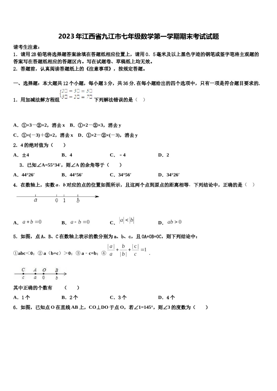 2023年江西省九江市七年级数学第一学期期末考试试题含解析.doc_第1页