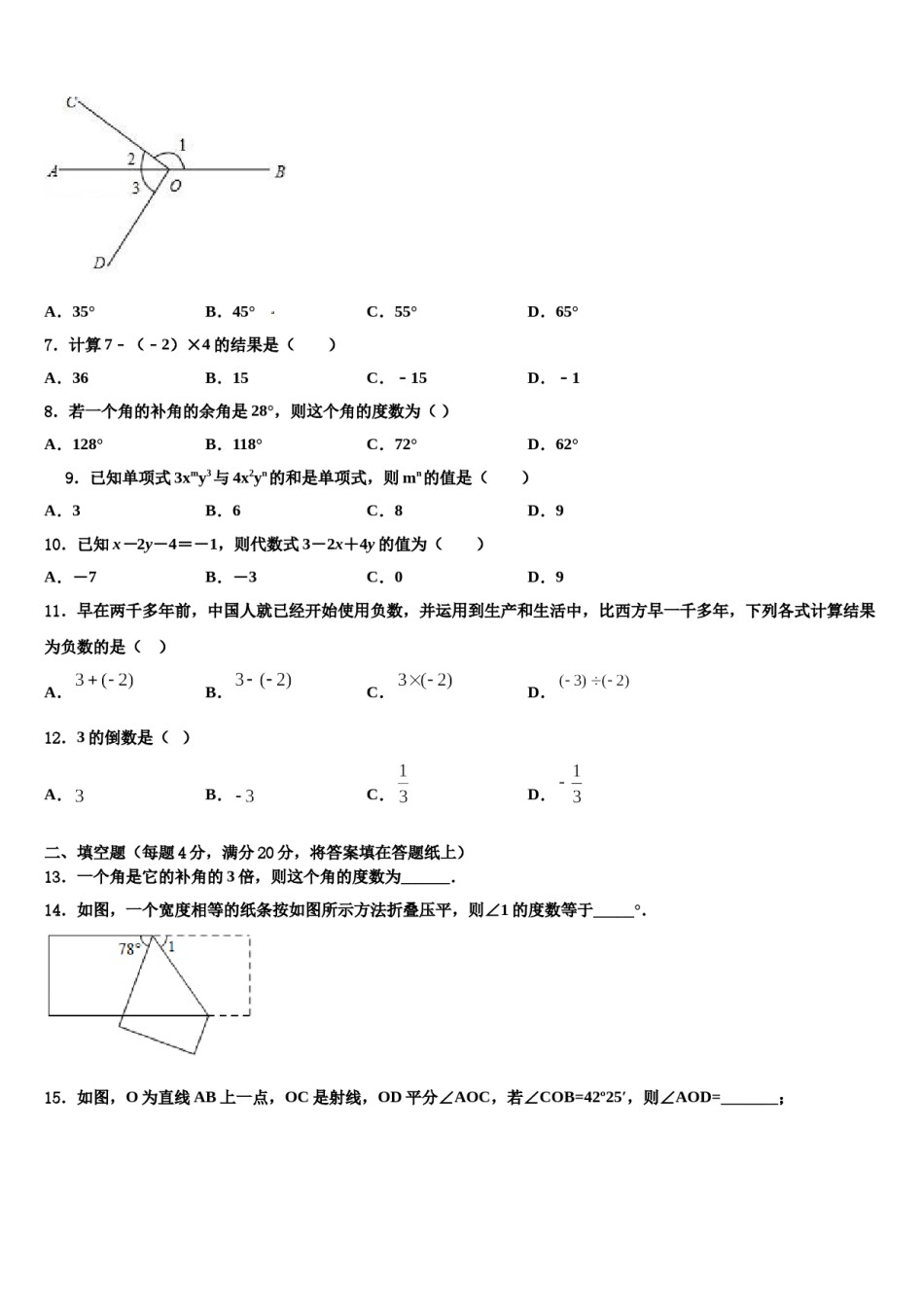 2023年江西省九江市七年级数学第一学期期末考试试题含解析.doc_第2页