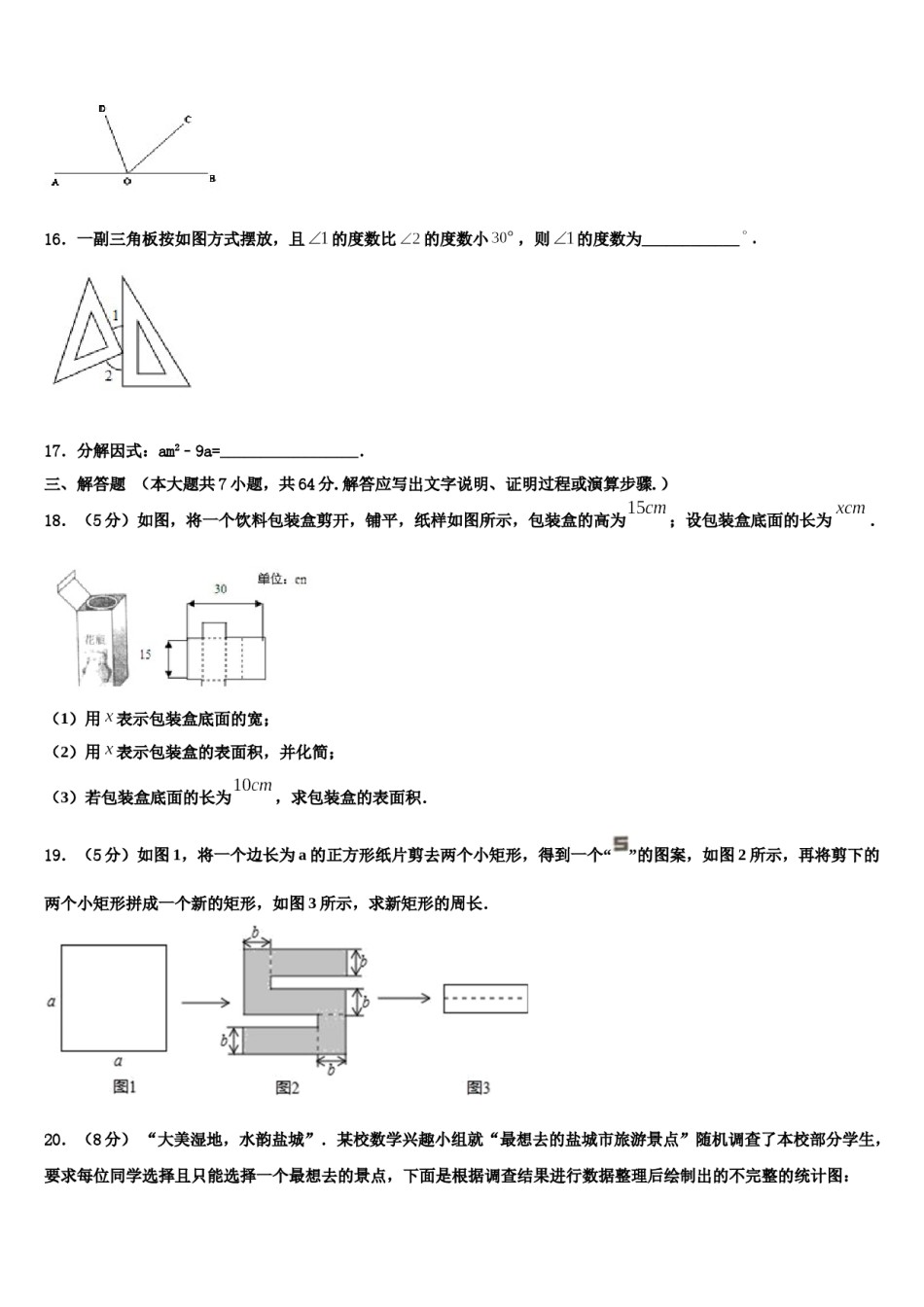2023年江西省九江市七年级数学第一学期期末考试试题含解析.doc_第3页