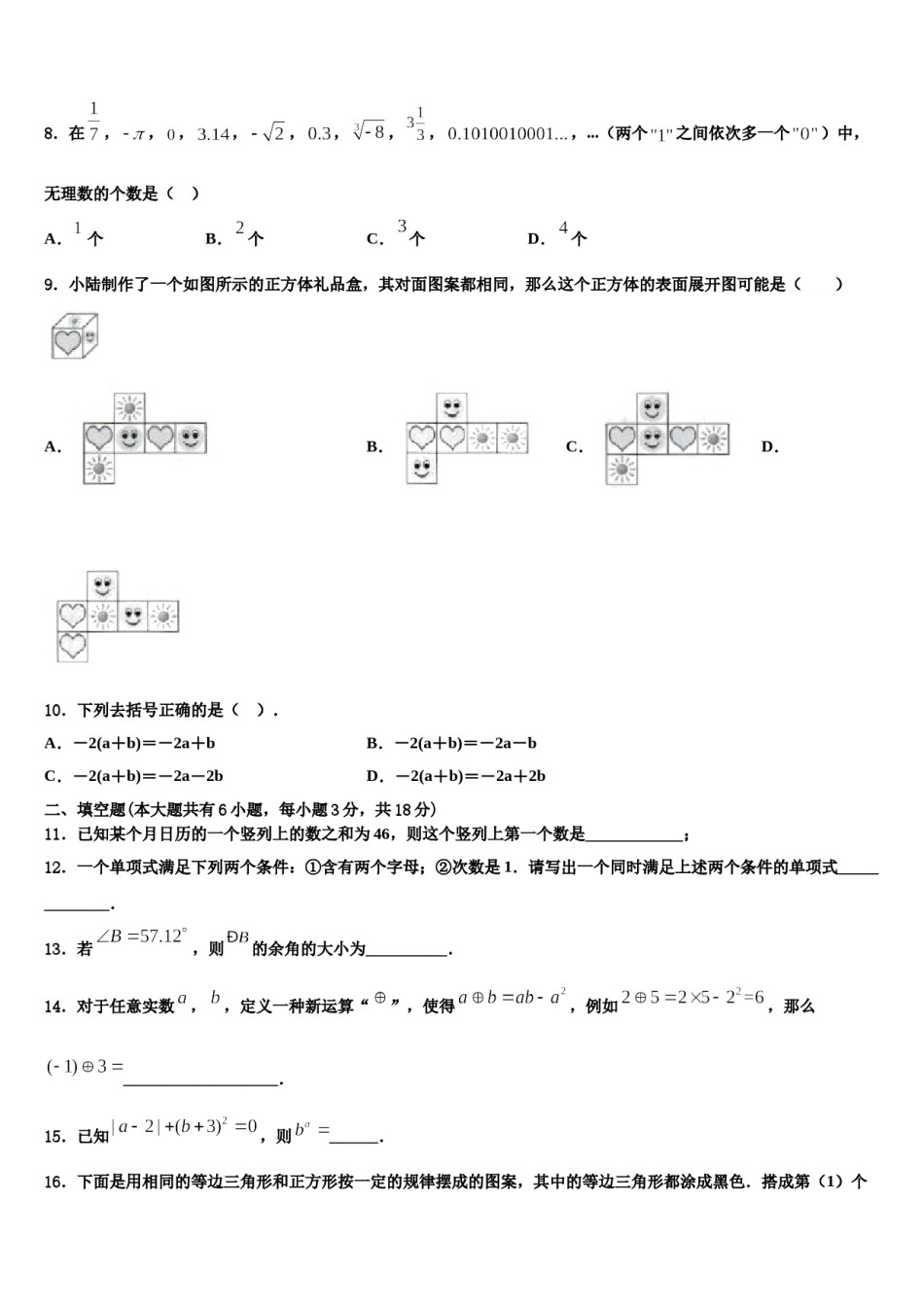 2023年江西省九江市柴桑区三中学数学七上期末联考模拟试题含解析.doc_第2页