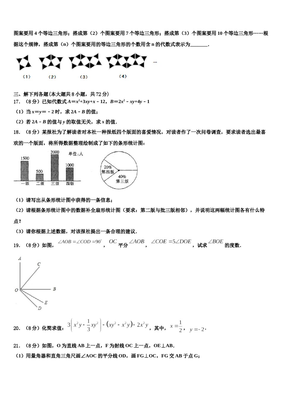 2023年江西省九江市柴桑区三中学数学七上期末联考模拟试题含解析.doc_第3页