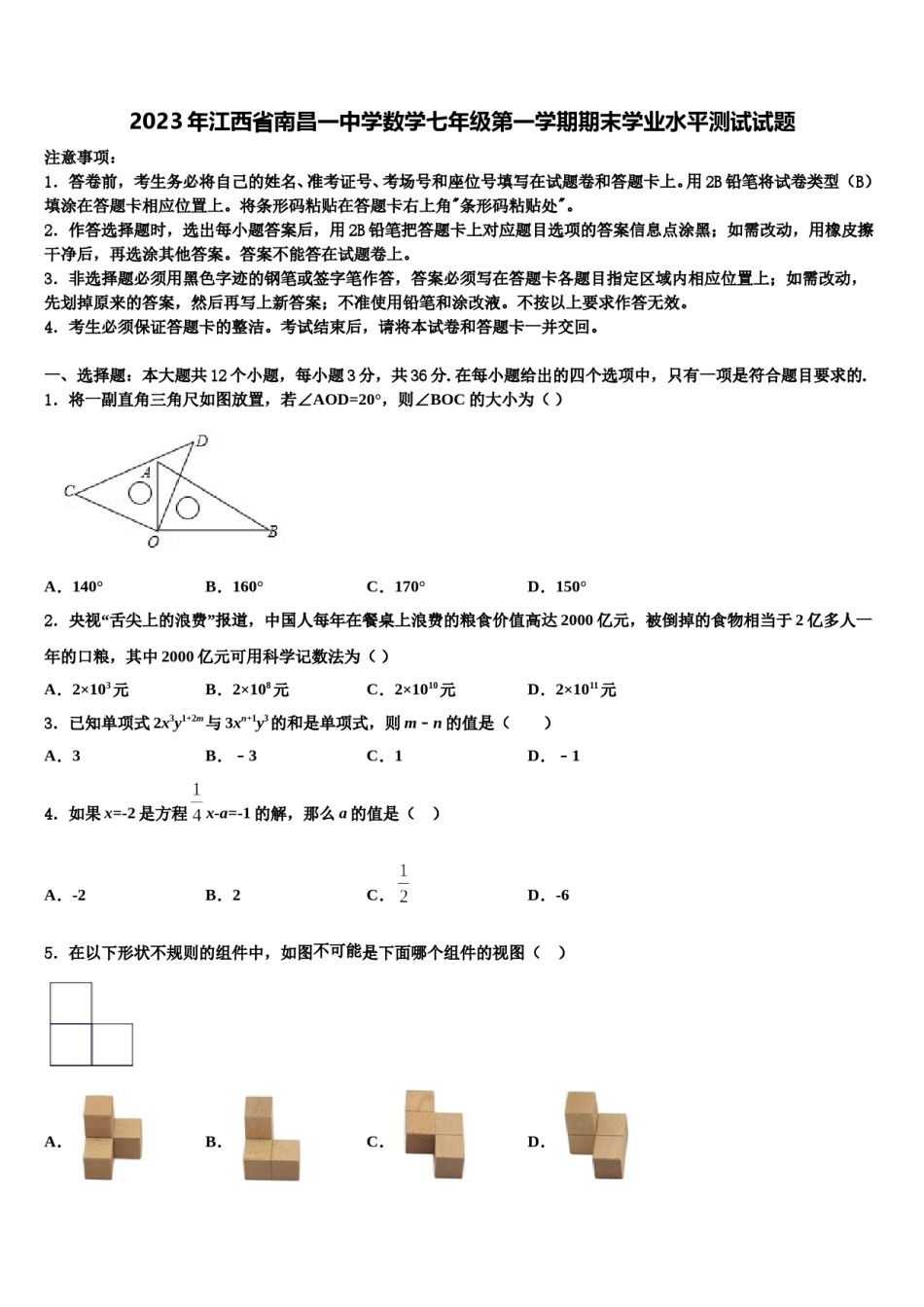 2023年江西省南昌一中学数学七年级第一学期期末学业水平测试试题含解析.doc_第1页