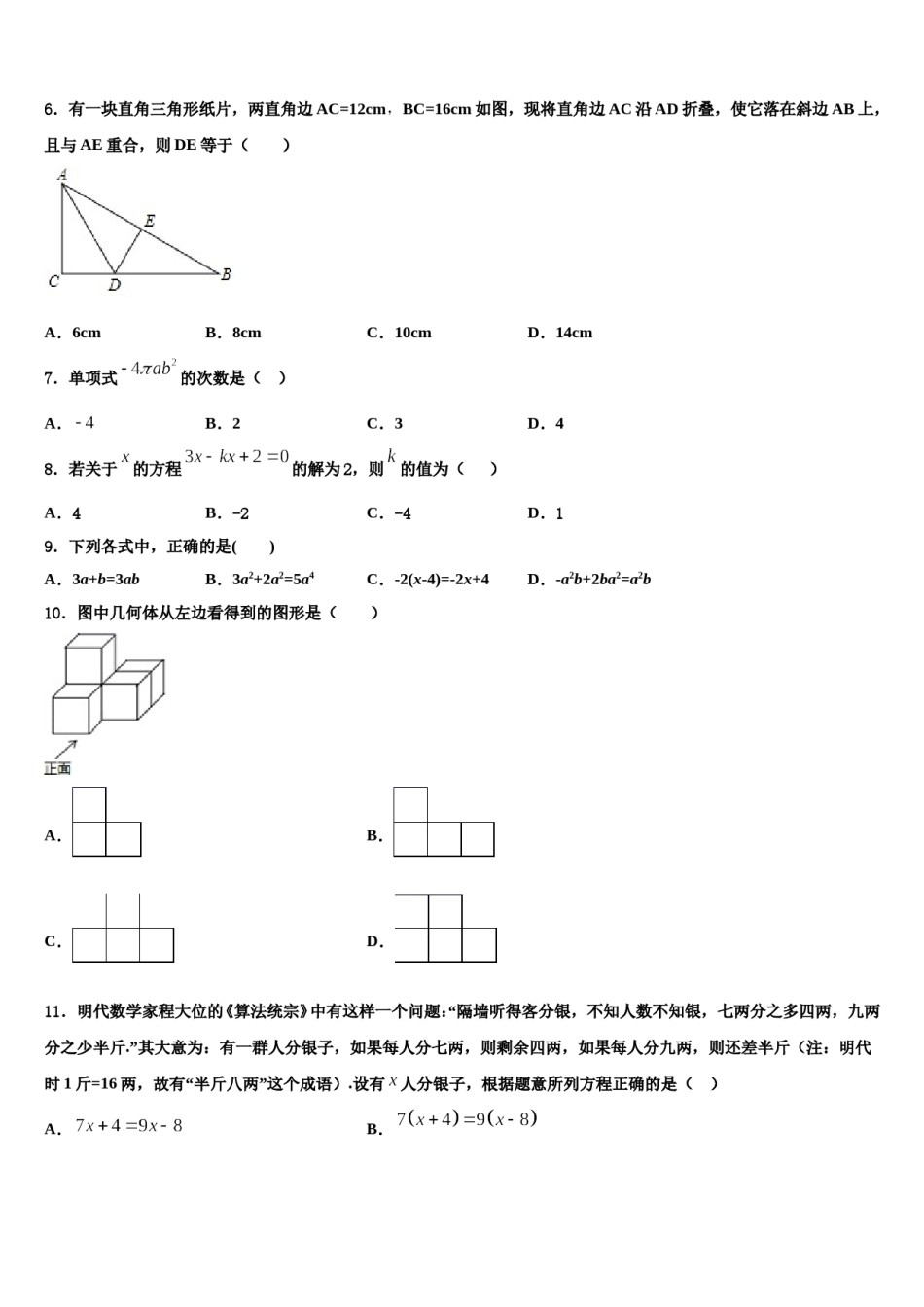 2023年江西省南昌一中学数学七年级第一学期期末学业水平测试试题含解析.doc_第2页