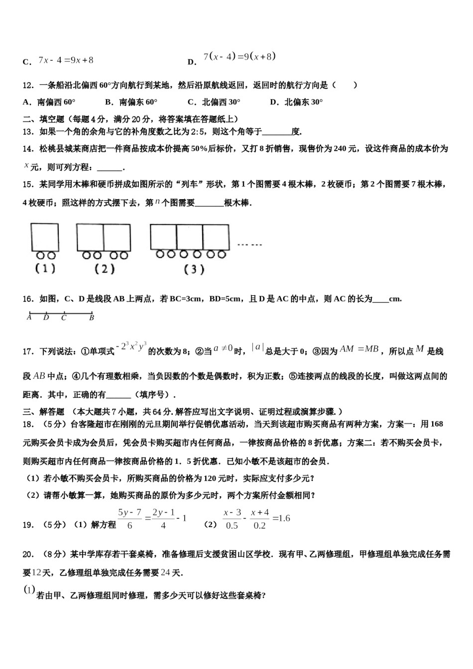2023年江西省南昌一中学数学七年级第一学期期末学业水平测试试题含解析.doc_第3页