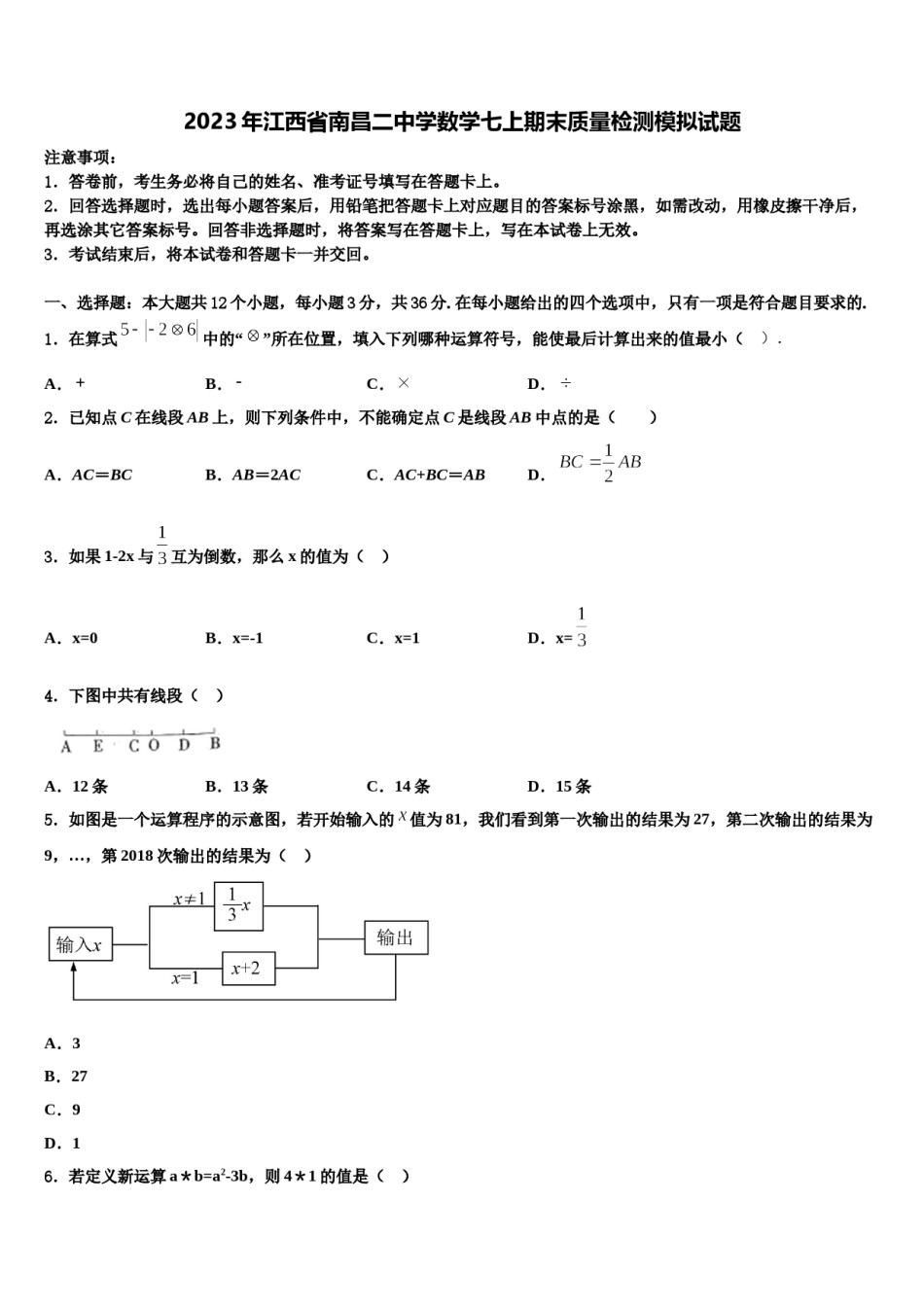 2023年江西省南昌二中学数学七上期末质量检测模拟试题含解析.doc_第1页