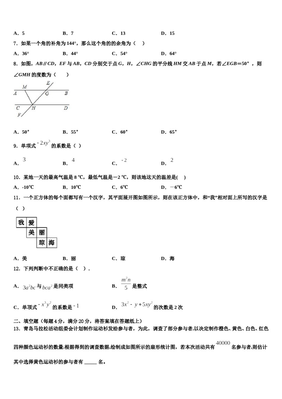 2023年江西省南昌二中学数学七上期末质量检测模拟试题含解析.doc_第2页