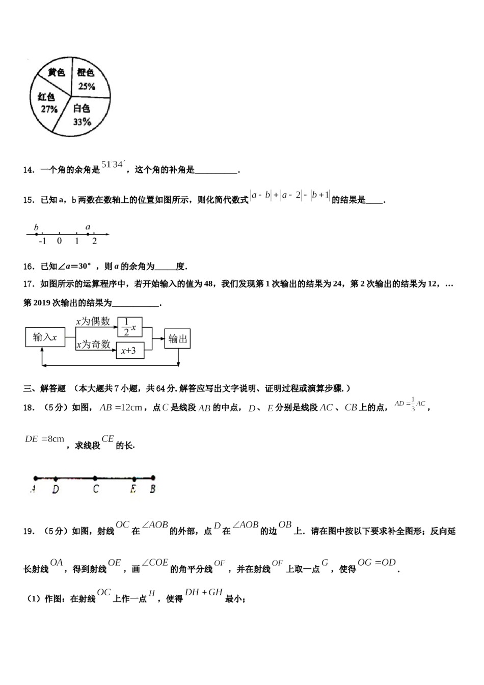 2023年江西省南昌二中学数学七上期末质量检测模拟试题含解析.doc_第3页