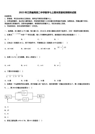 2023年江西省南昌二中学数学七上期末质量检测模拟试题含解析.doc