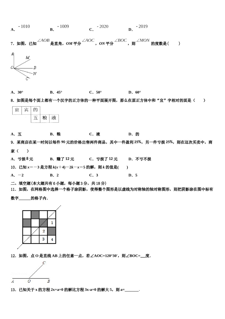 2023年江西省南昌县七年级数学第一学期期末学业质量监测试题含解析.doc_第2页