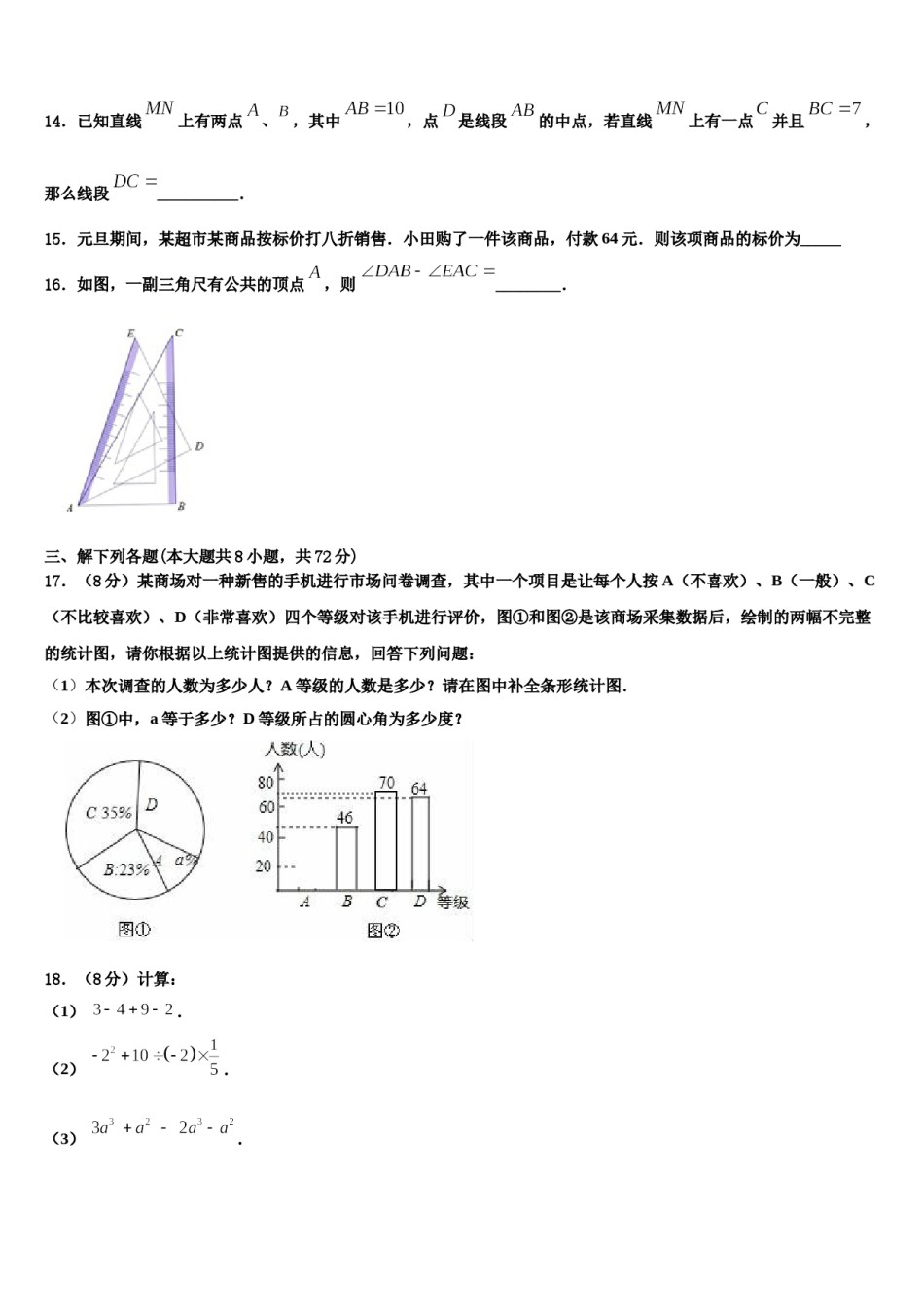 2023年江西省南昌县七年级数学第一学期期末学业质量监测试题含解析.doc_第3页