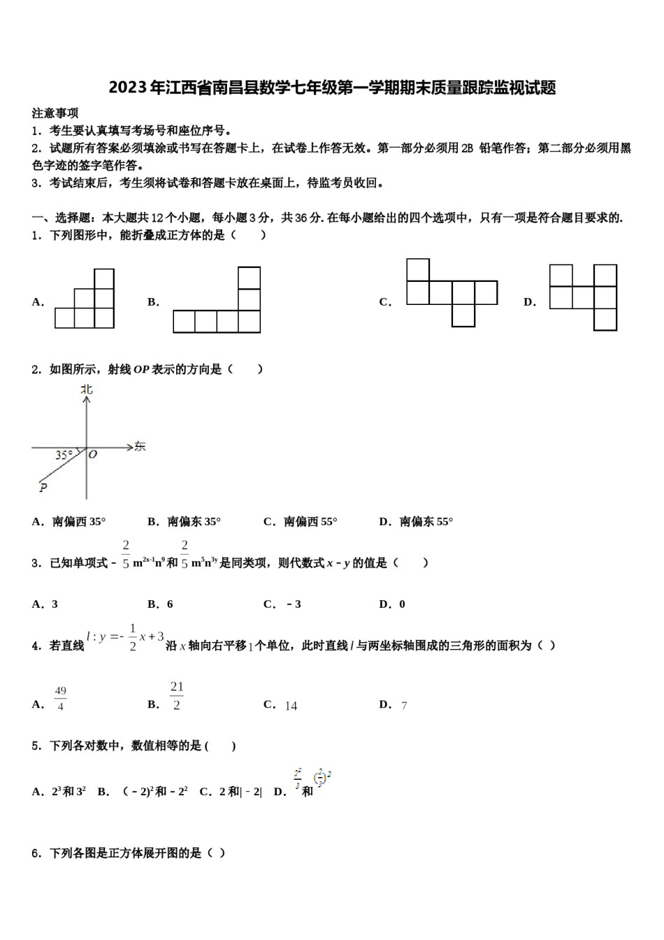 2023年江西省南昌县数学七年级第一学期期末质量跟踪监视试题含解析.doc_第1页