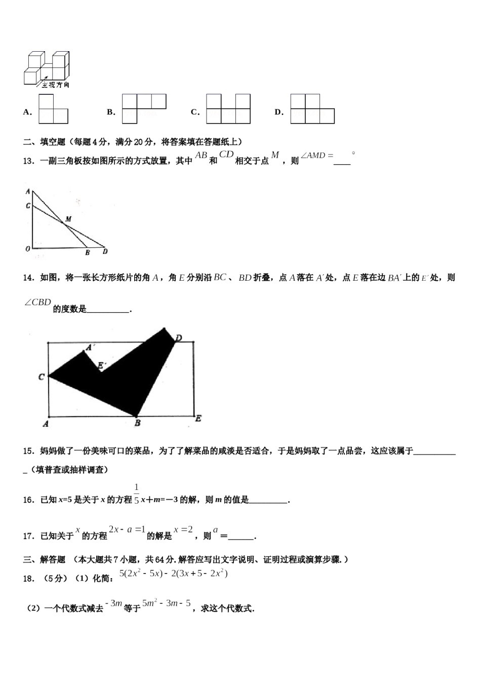 2023年江西省南昌县数学七年级第一学期期末质量跟踪监视试题含解析.doc_第3页