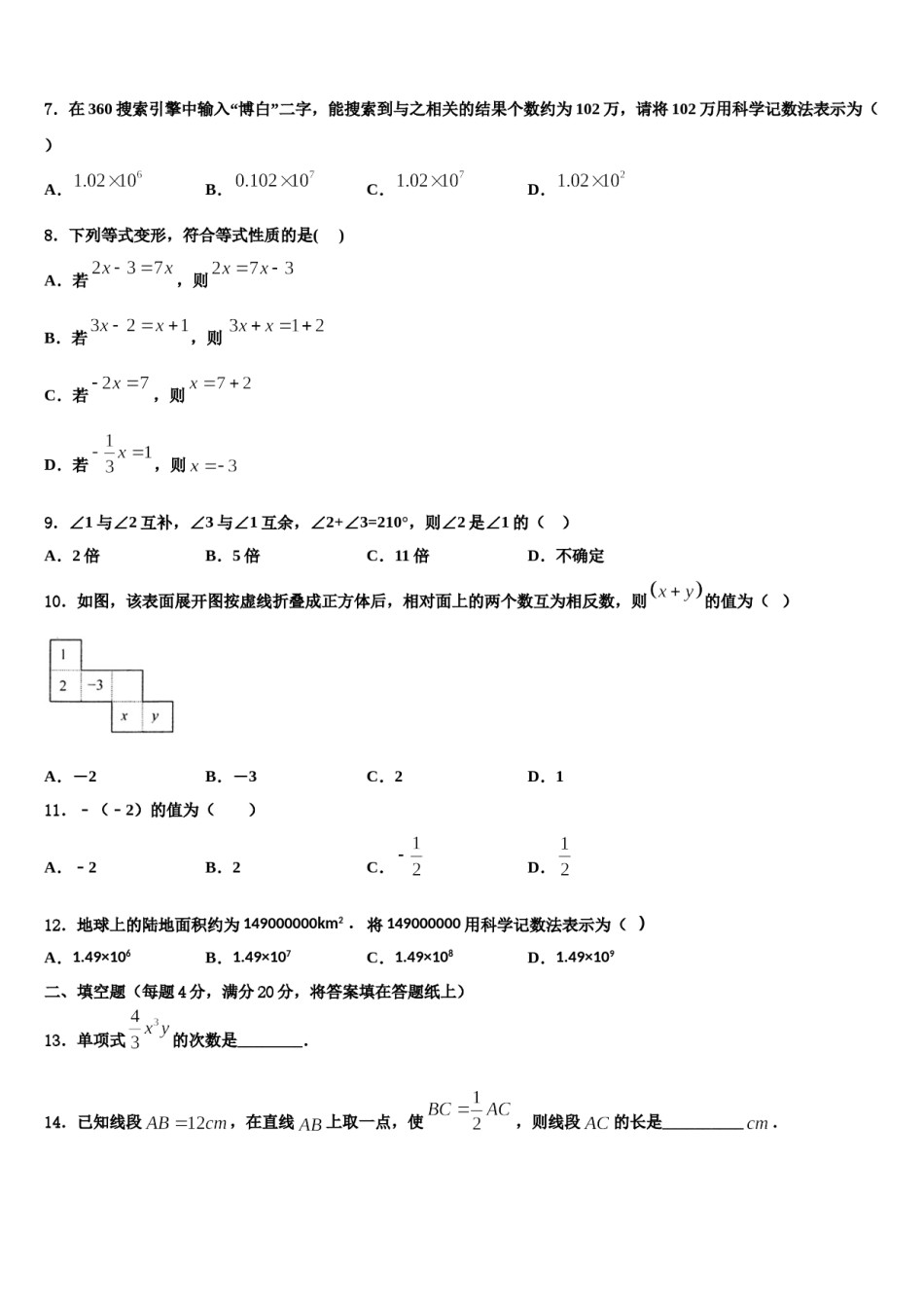 2023年江西省南昌市数学七上期末调研模拟试题含解析.doc_第2页