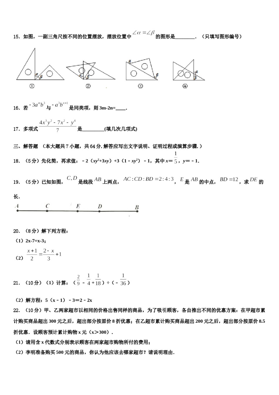 2023年江西省南昌市数学七上期末调研模拟试题含解析.doc_第3页