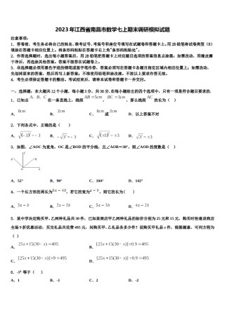 2023年江西省南昌市数学七上期末调研模拟试题含解析.doc