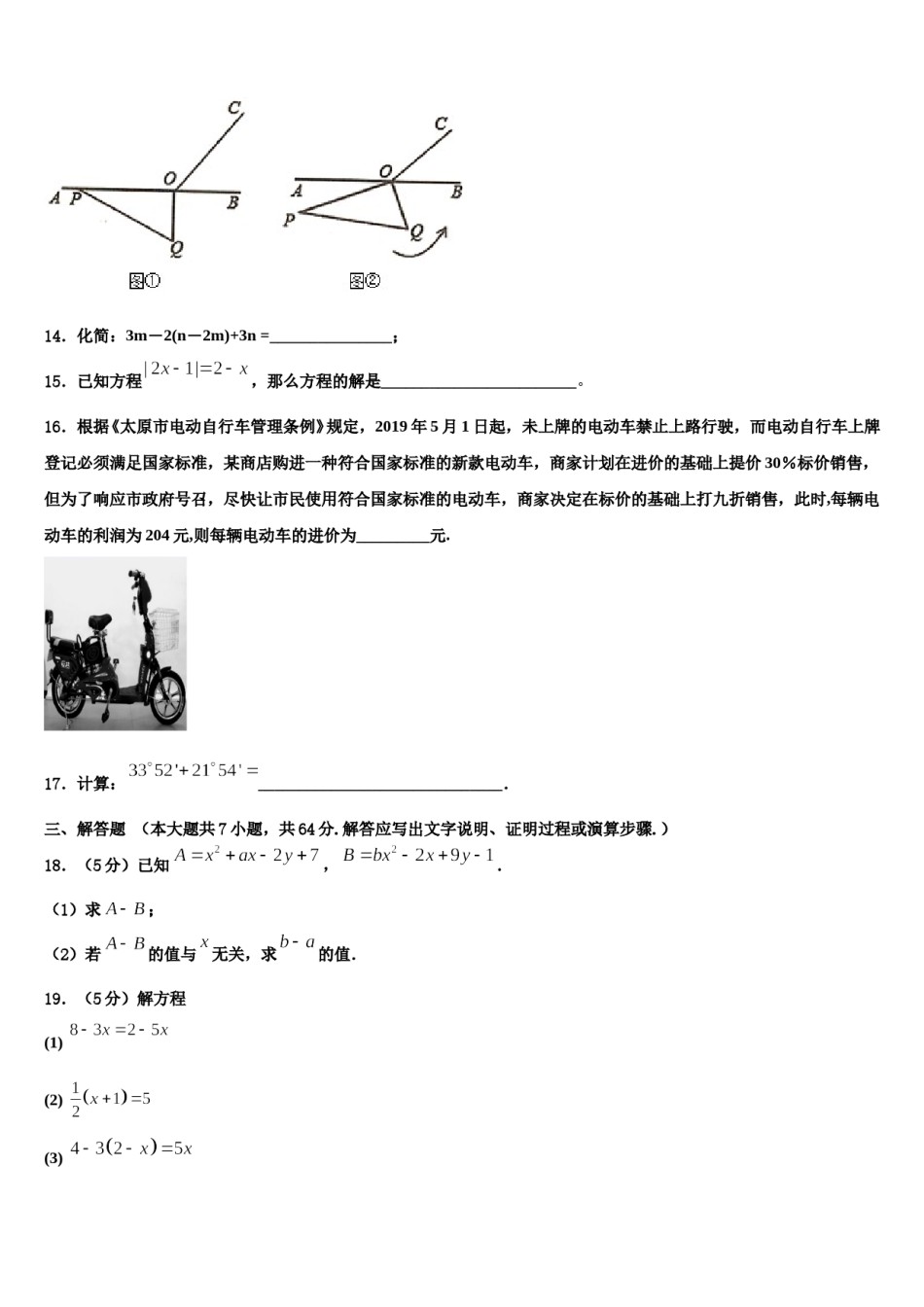2023年江西省南昌市进贤县数学七年级第一学期期末达标测试试题含解析.doc_第3页