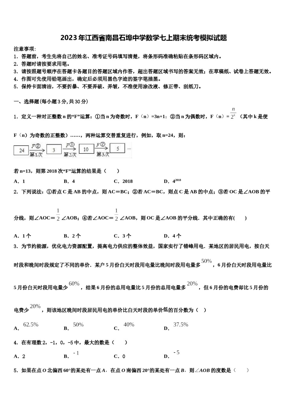 2023年江西省南昌石埠中学数学七上期末统考模拟试题含解析.doc_第1页
