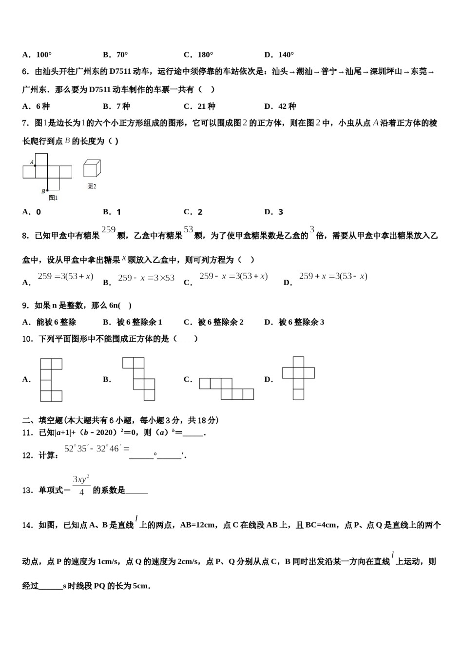 2023年江西省南昌石埠中学数学七上期末统考模拟试题含解析.doc_第2页