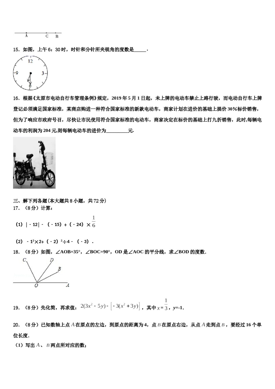 2023年江西省南昌石埠中学数学七上期末统考模拟试题含解析.doc_第3页