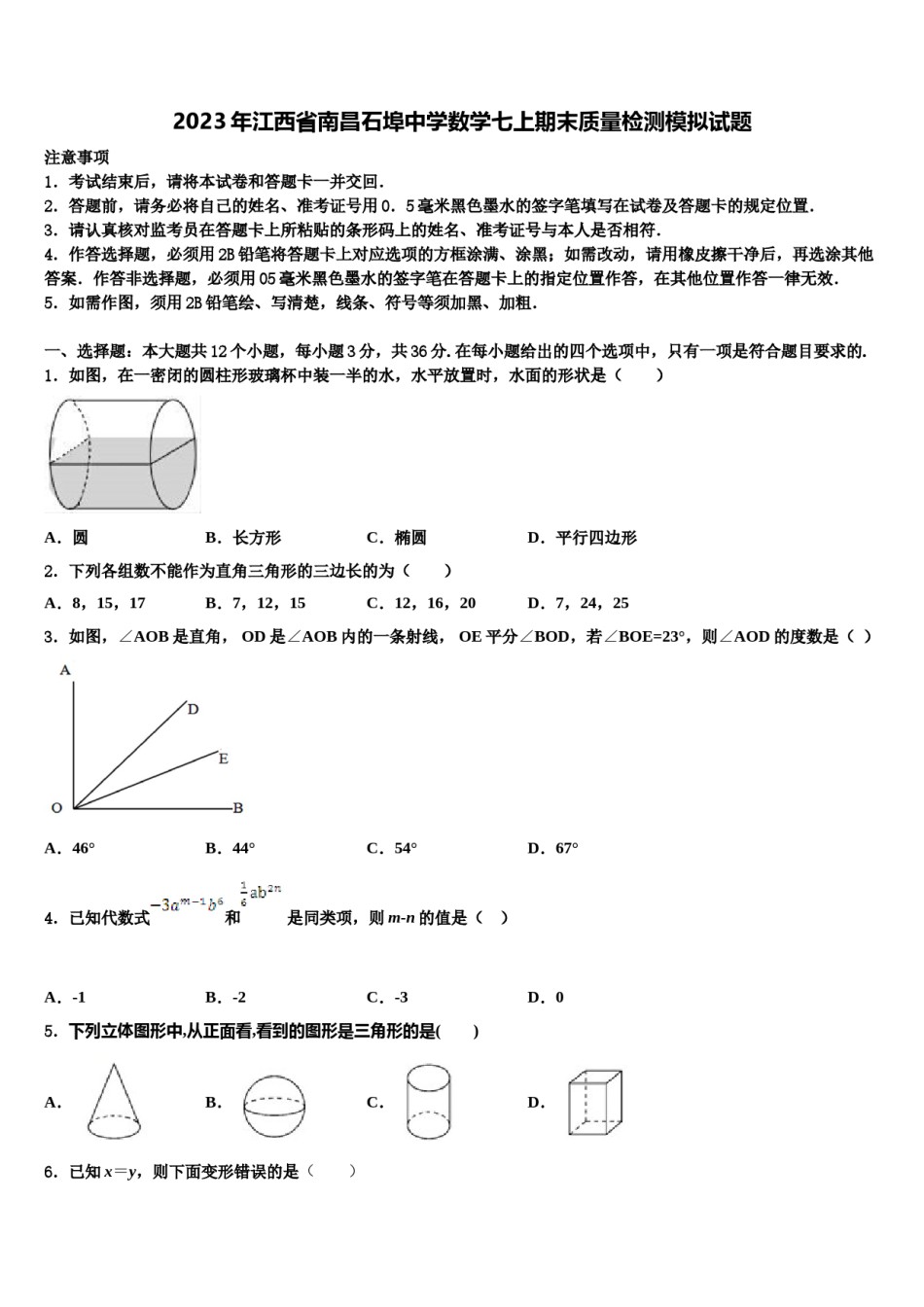 2023年江西省南昌石埠中学数学七上期末质量检测模拟试题含解析.doc_第1页