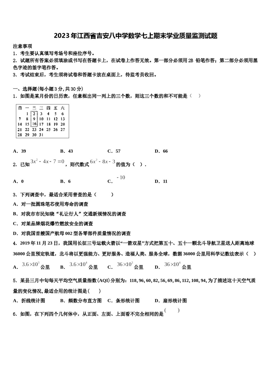 2023年江西省吉安八中学数学七上期末学业质量监测试题含解析.doc_第1页