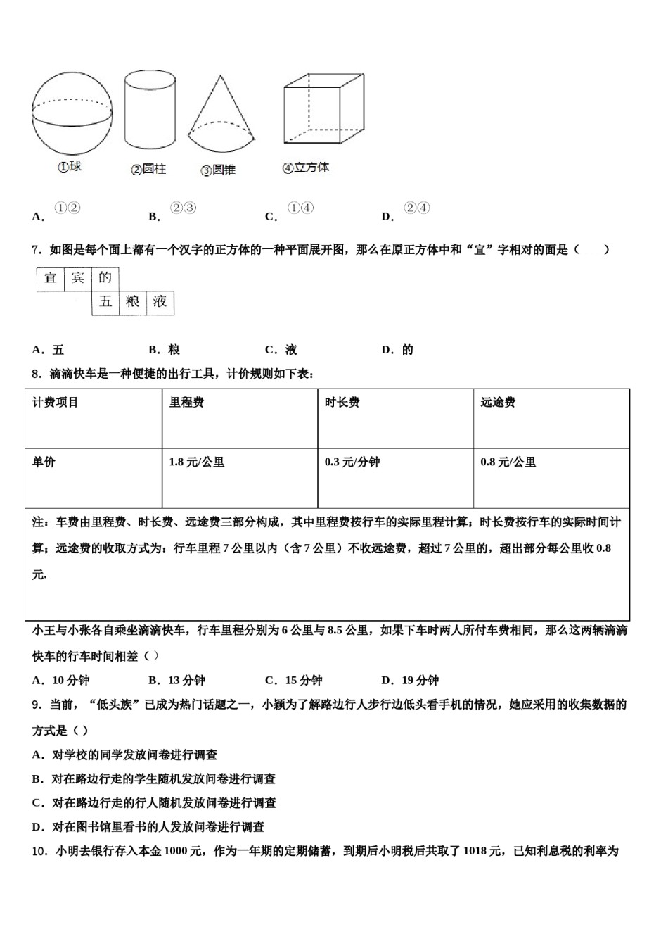 2023年江西省吉安八中学数学七上期末学业质量监测试题含解析.doc_第2页