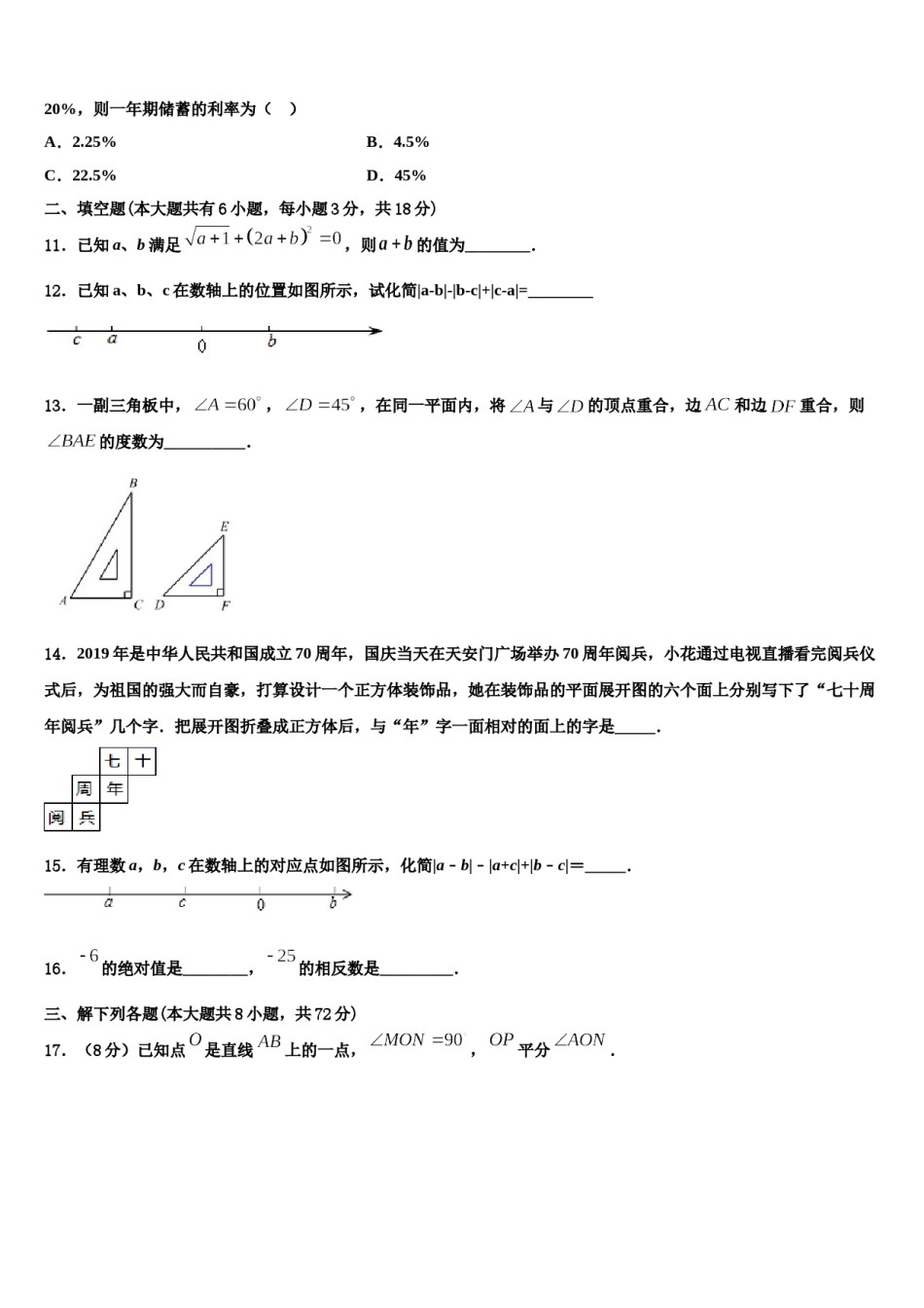 2023年江西省吉安八中学数学七上期末学业质量监测试题含解析.doc_第3页