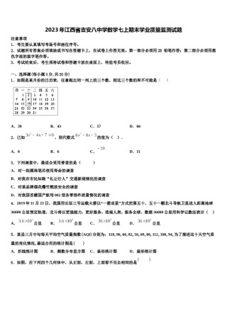 2023年江西省吉安八中学数学七上期末学业质量监测试题含解析.doc