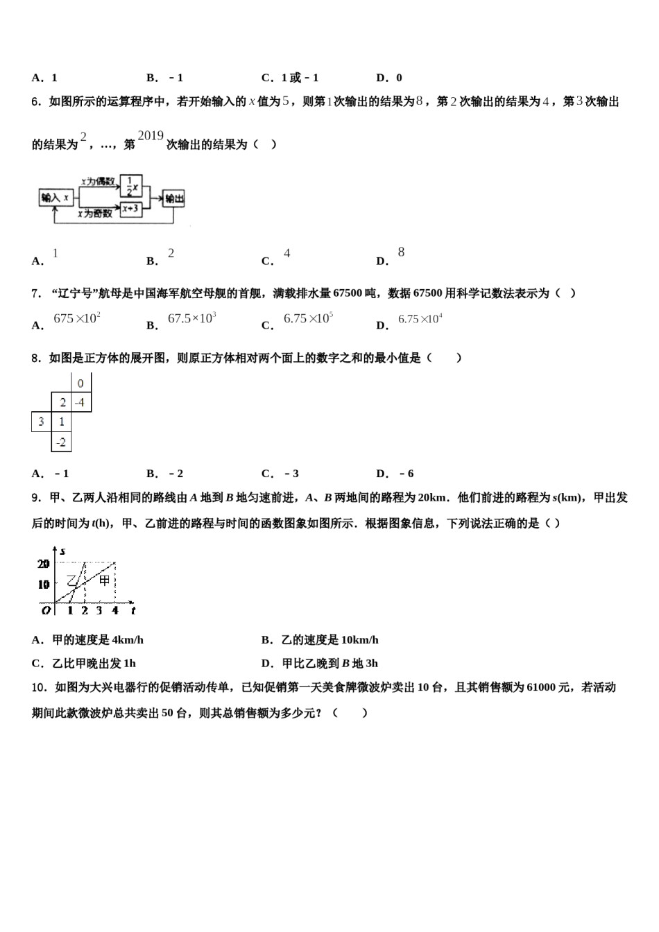 2023年江西省吉安县数学七上期末调研试题含解析.doc_第2页