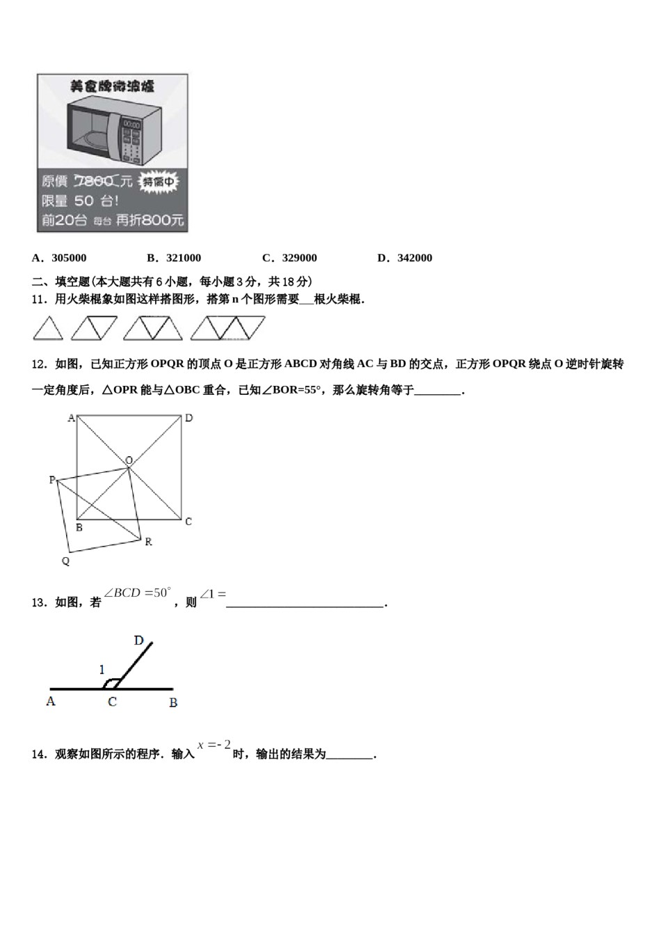 2023年江西省吉安县数学七上期末调研试题含解析.doc_第3页