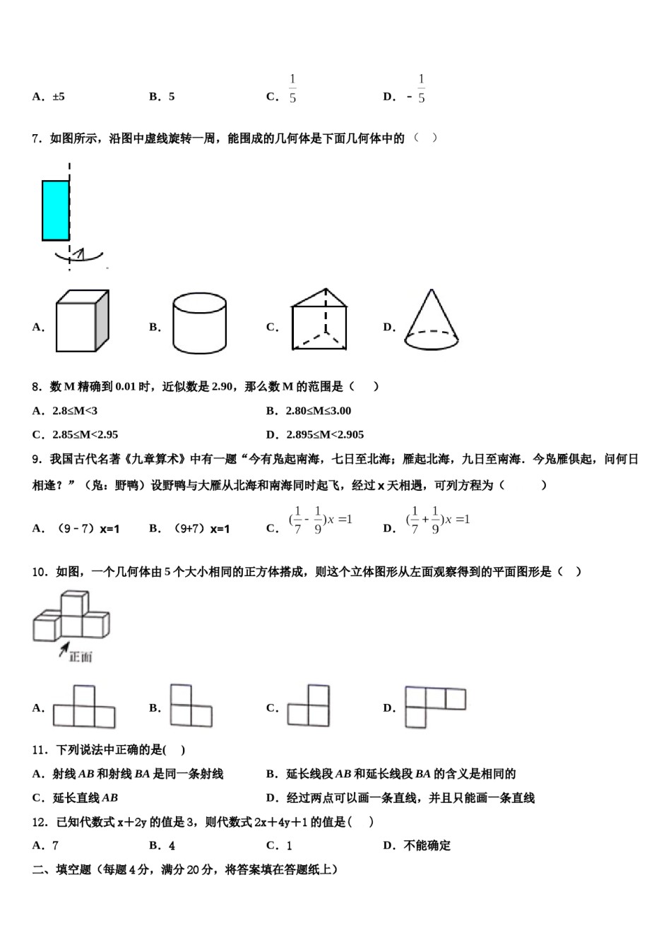 2023年江西省吉安吉安县联考七年级数学第一学期期末学业水平测试模拟试题含解析.doc_第2页