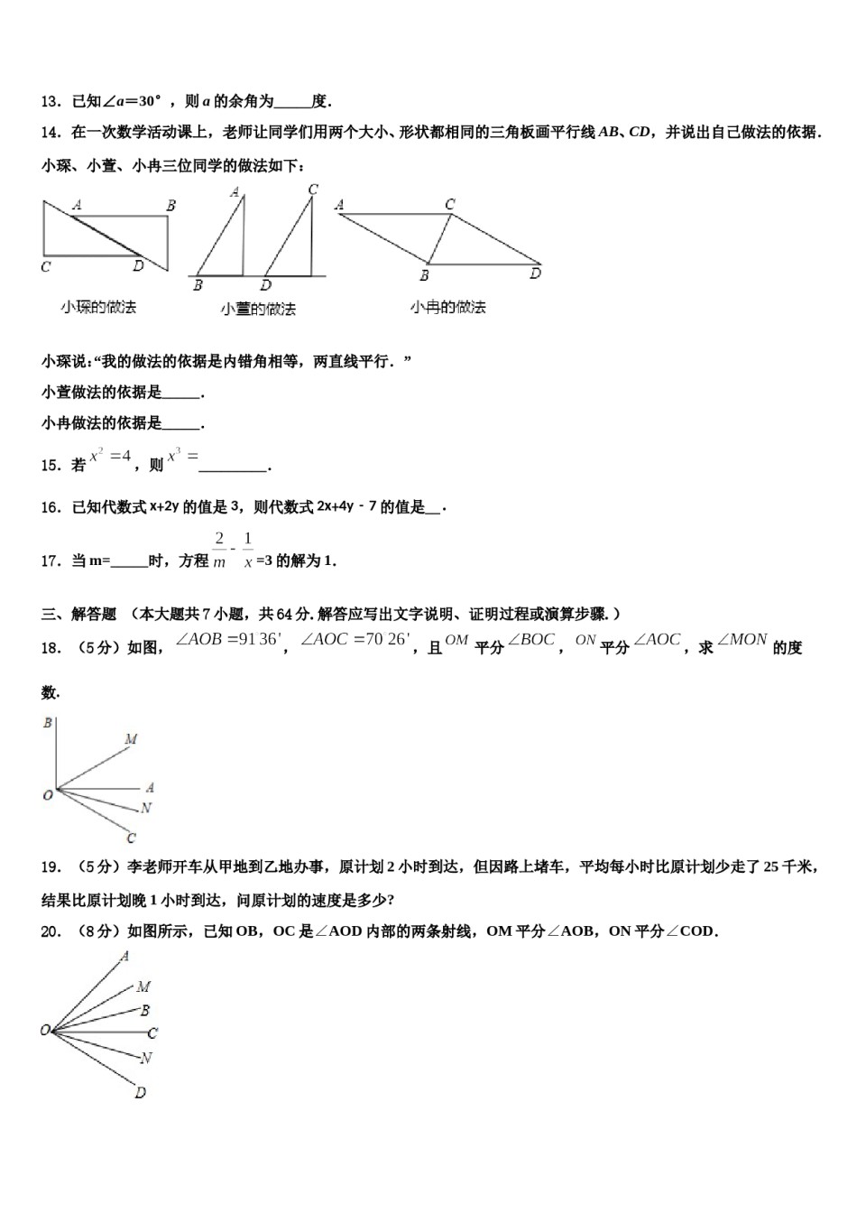 2023年江西省吉安吉安县联考七年级数学第一学期期末学业水平测试模拟试题含解析.doc_第3页