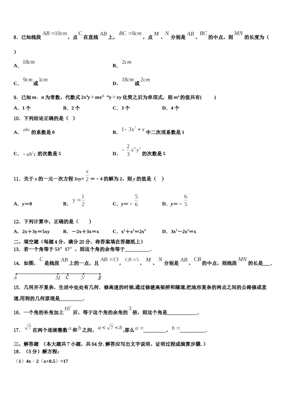 2023年江西省吉安市吉水县七年级数学第一学期期末学业水平测试试题含解析.doc_第2页