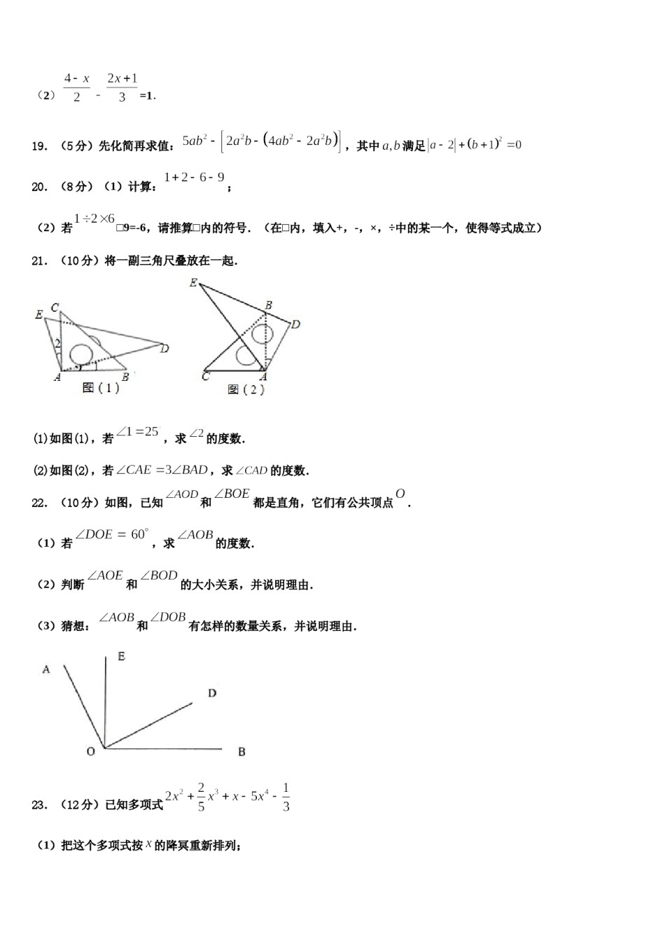 2023年江西省吉安市吉水县七年级数学第一学期期末学业水平测试试题含解析.doc_第3页
