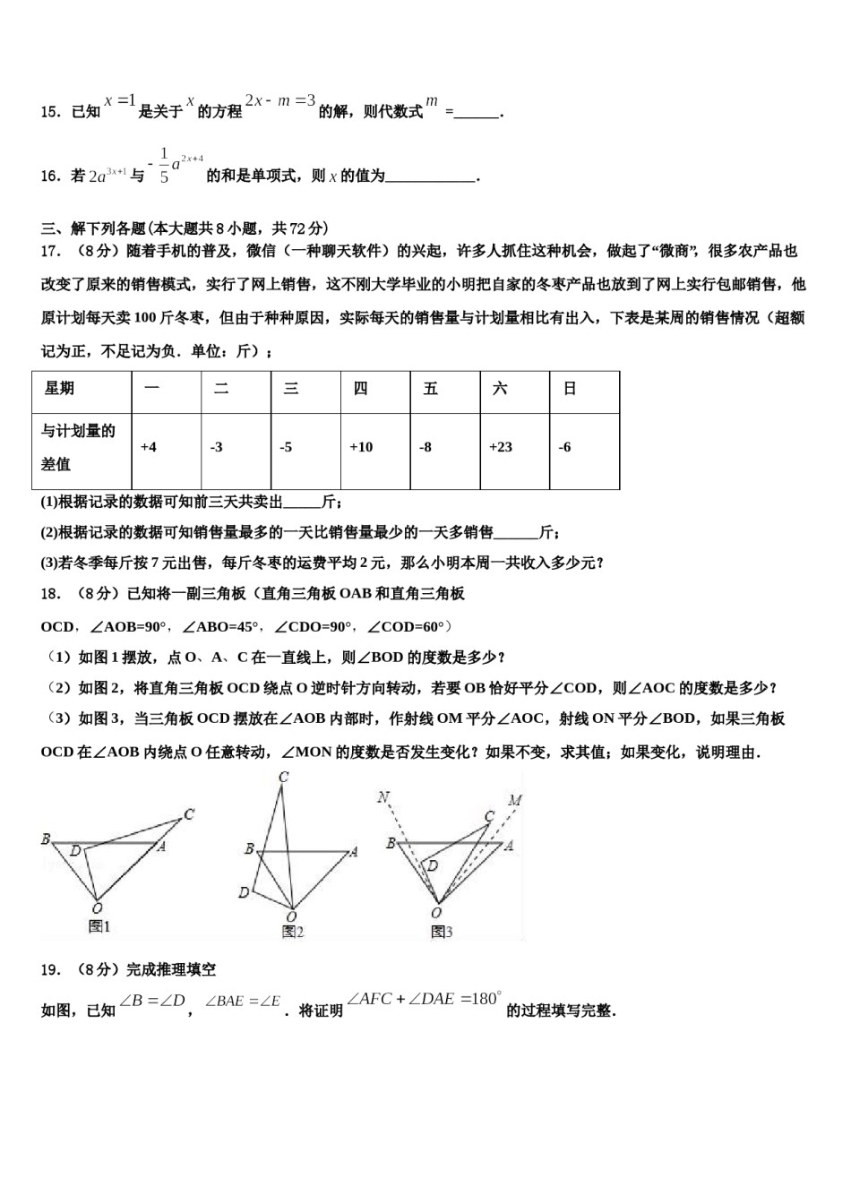 2023年江西省吉安市吉水县数学七上期末监测模拟试题含解析.doc_第3页