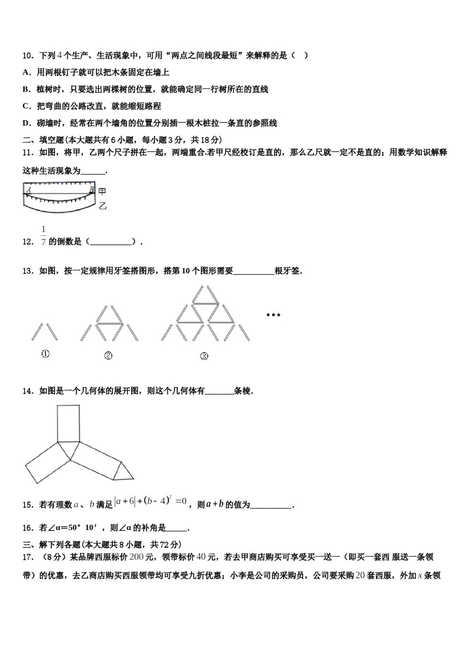 2023年江西省吉安市吉水外国语学校七年级数学第一学期期末教学质量检测模拟试题含解析.doc_第3页