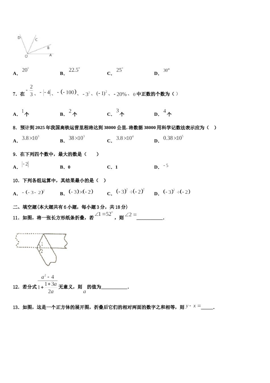 2023年江西省吉安市名校七年级数学第一学期期末考试试题含解析.doc_第2页