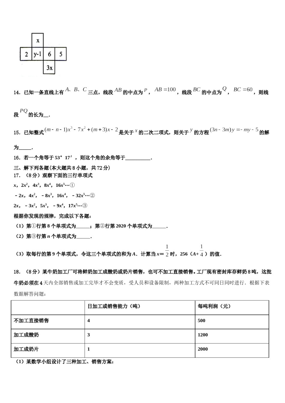 2023年江西省吉安市名校七年级数学第一学期期末考试试题含解析.doc_第3页