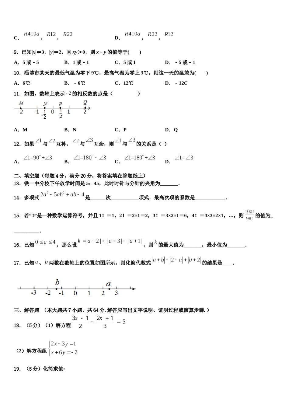 2023年江西省吉安市名校数学七年级第一学期期末复习检测试题含解析.doc_第2页