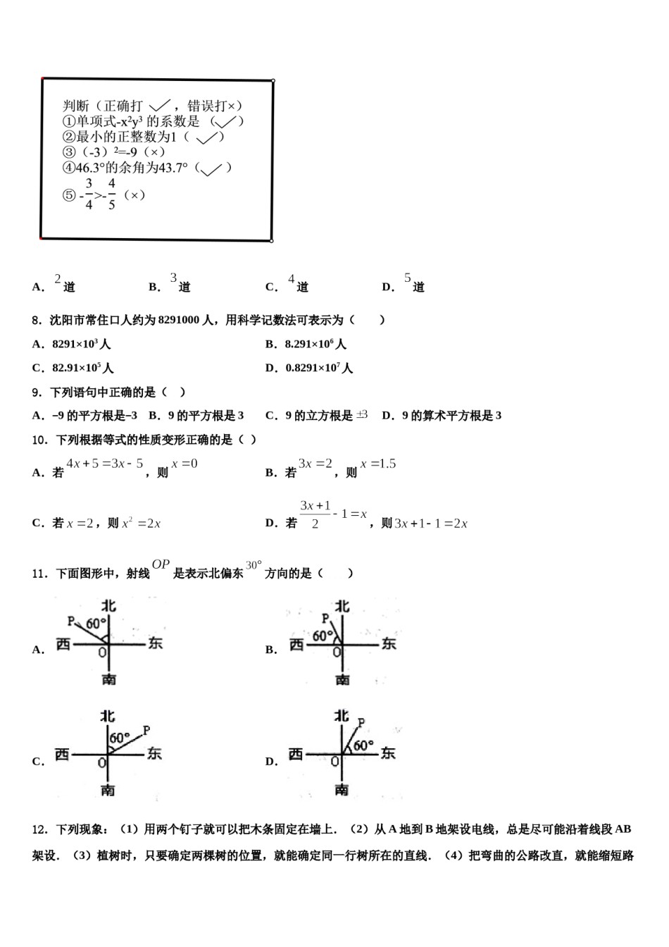 2023年江西省吉安市遂川县七年级数学第一学期期末教学质量检测模拟试题含解析.doc_第2页