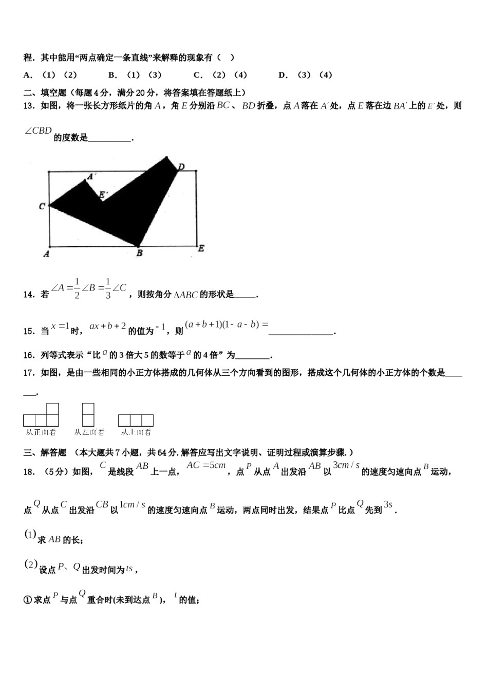 2023年江西省吉安市遂川县七年级数学第一学期期末教学质量检测模拟试题含解析.doc_第3页