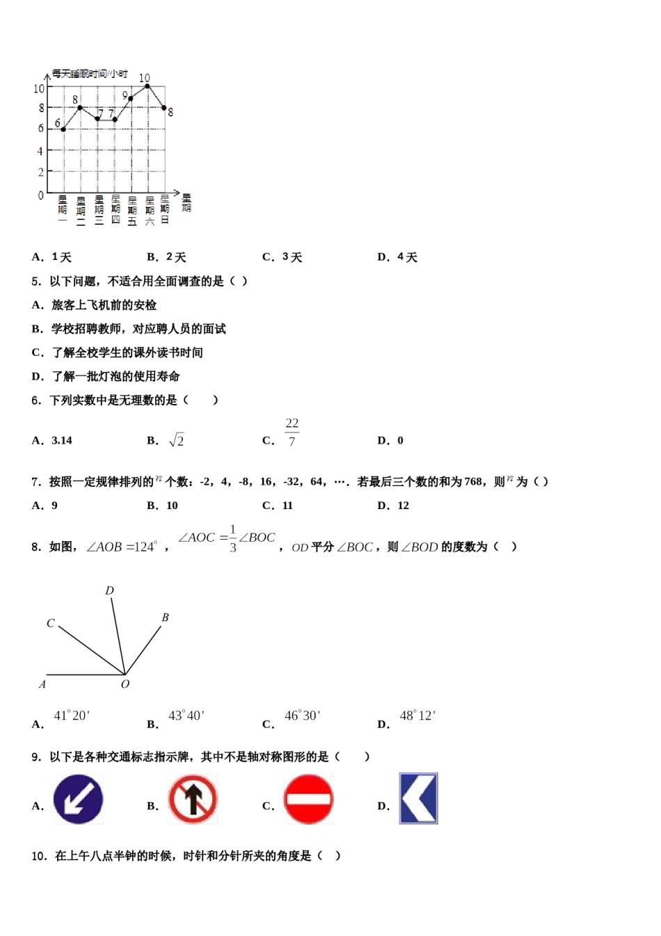2023年江西省吉安市遂州县数学七年级第一学期期末联考试题含解析.doc_第2页