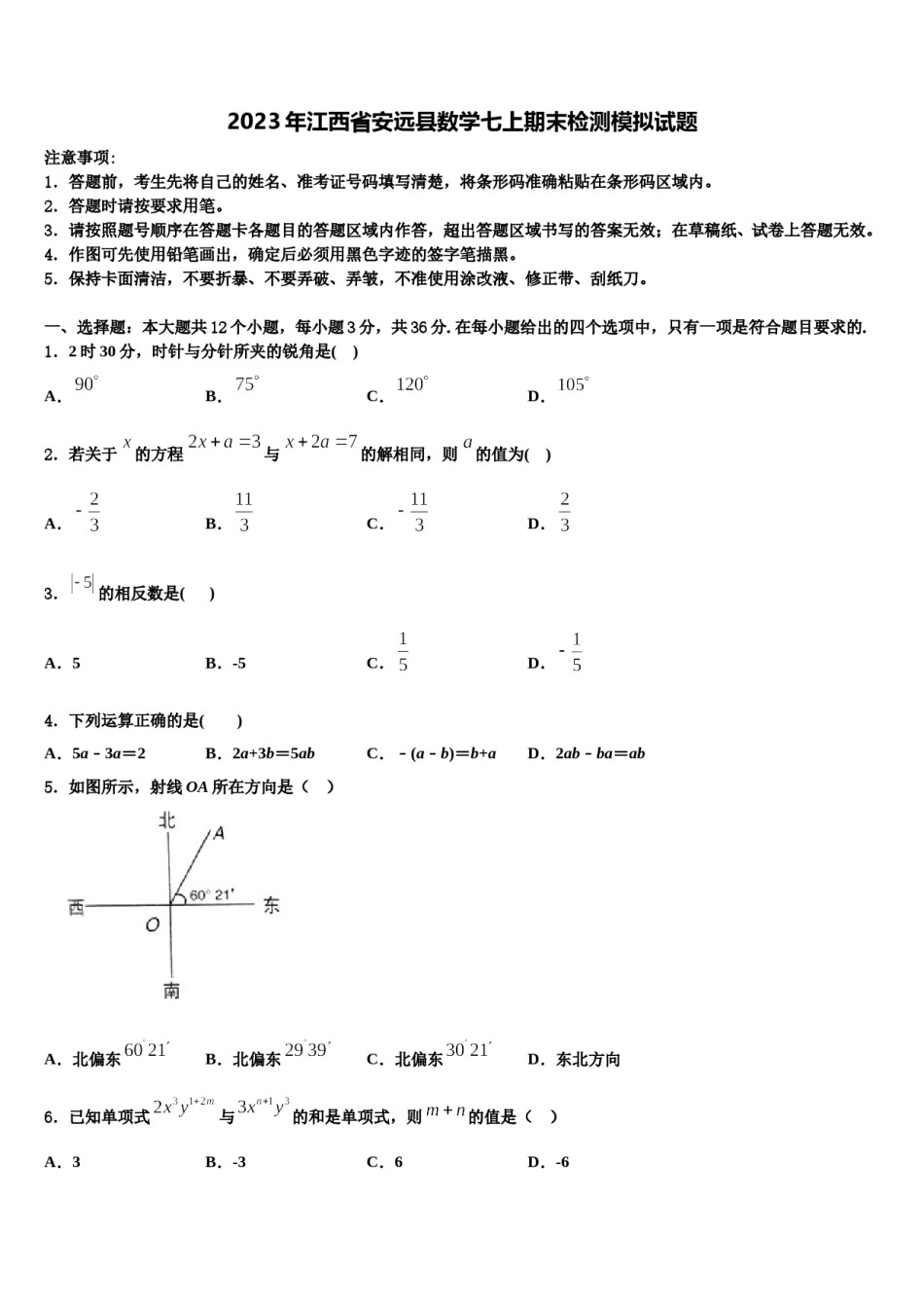2023年江西省安远县数学七上期末检测模拟试题含解析.doc_第1页