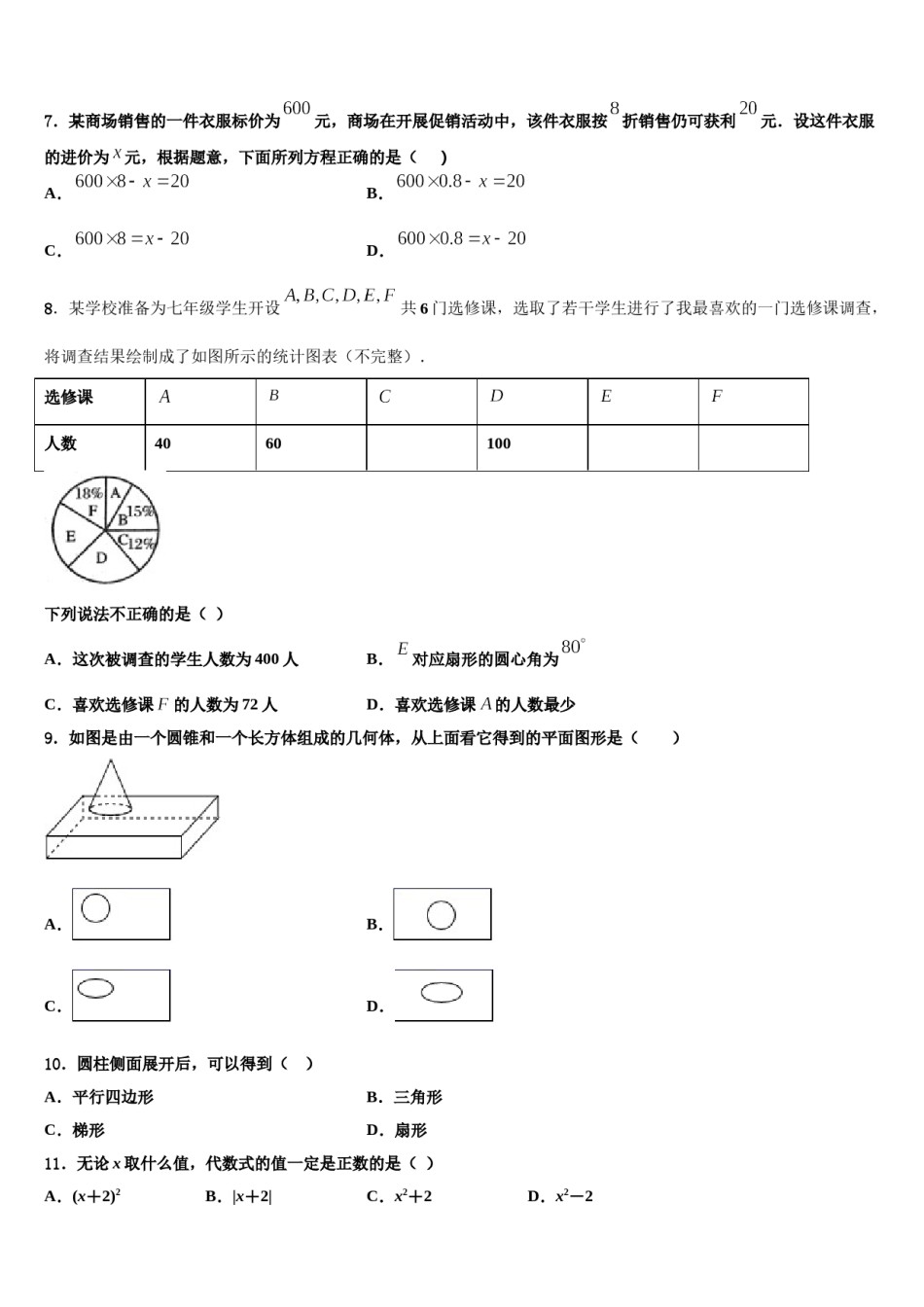 2023年江西省安远县数学七上期末检测模拟试题含解析.doc_第2页