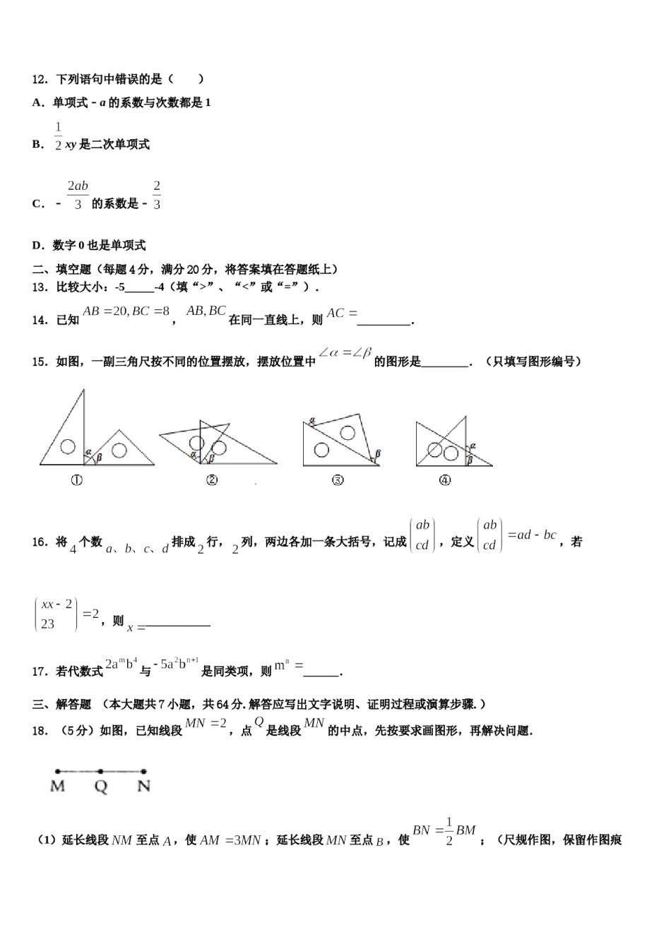 2023年江西省安远县数学七上期末检测模拟试题含解析.doc_第3页