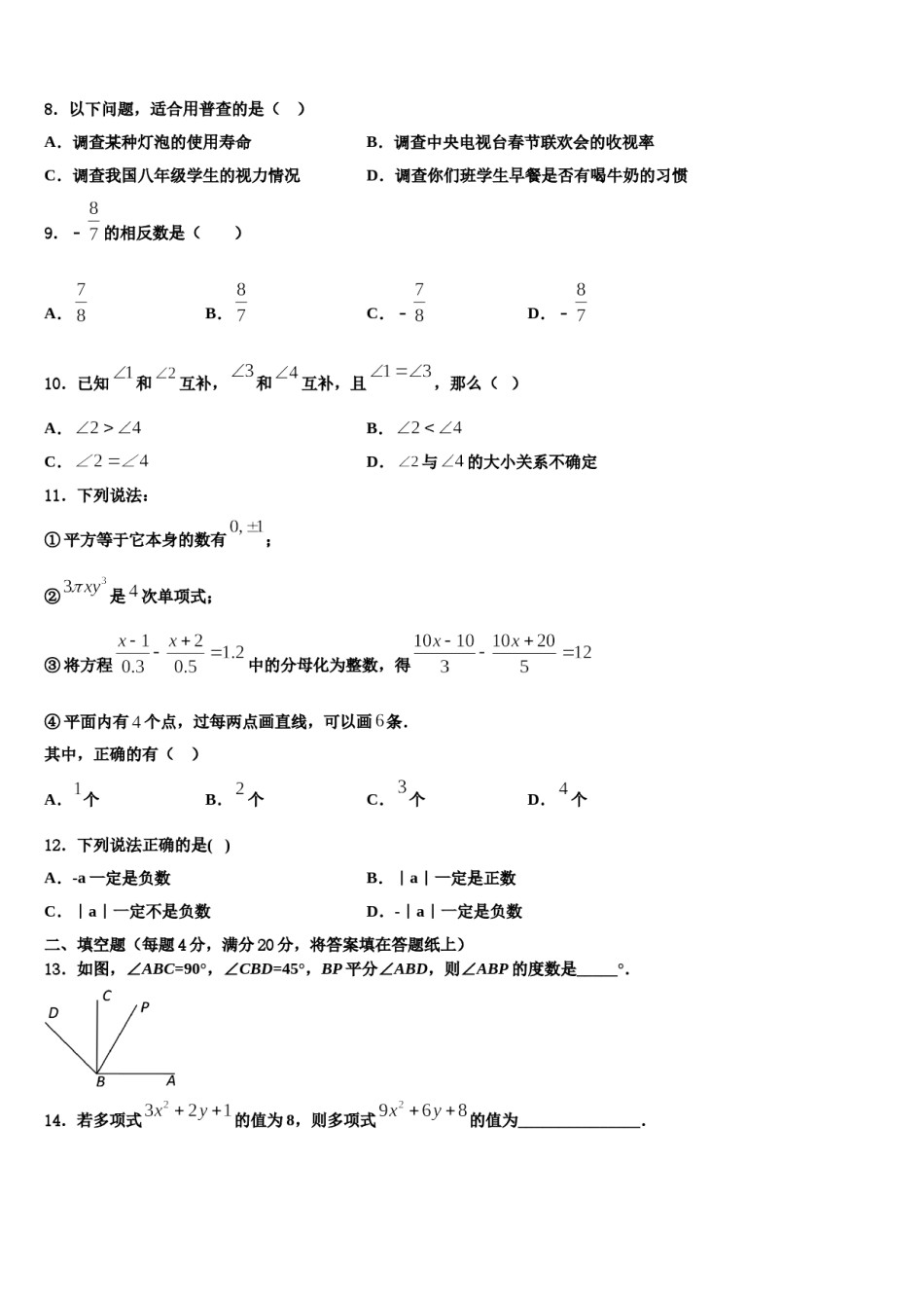 2023年江西省宜春市高安市数学七年级第一学期期末检测模拟试题含解析.doc_第2页