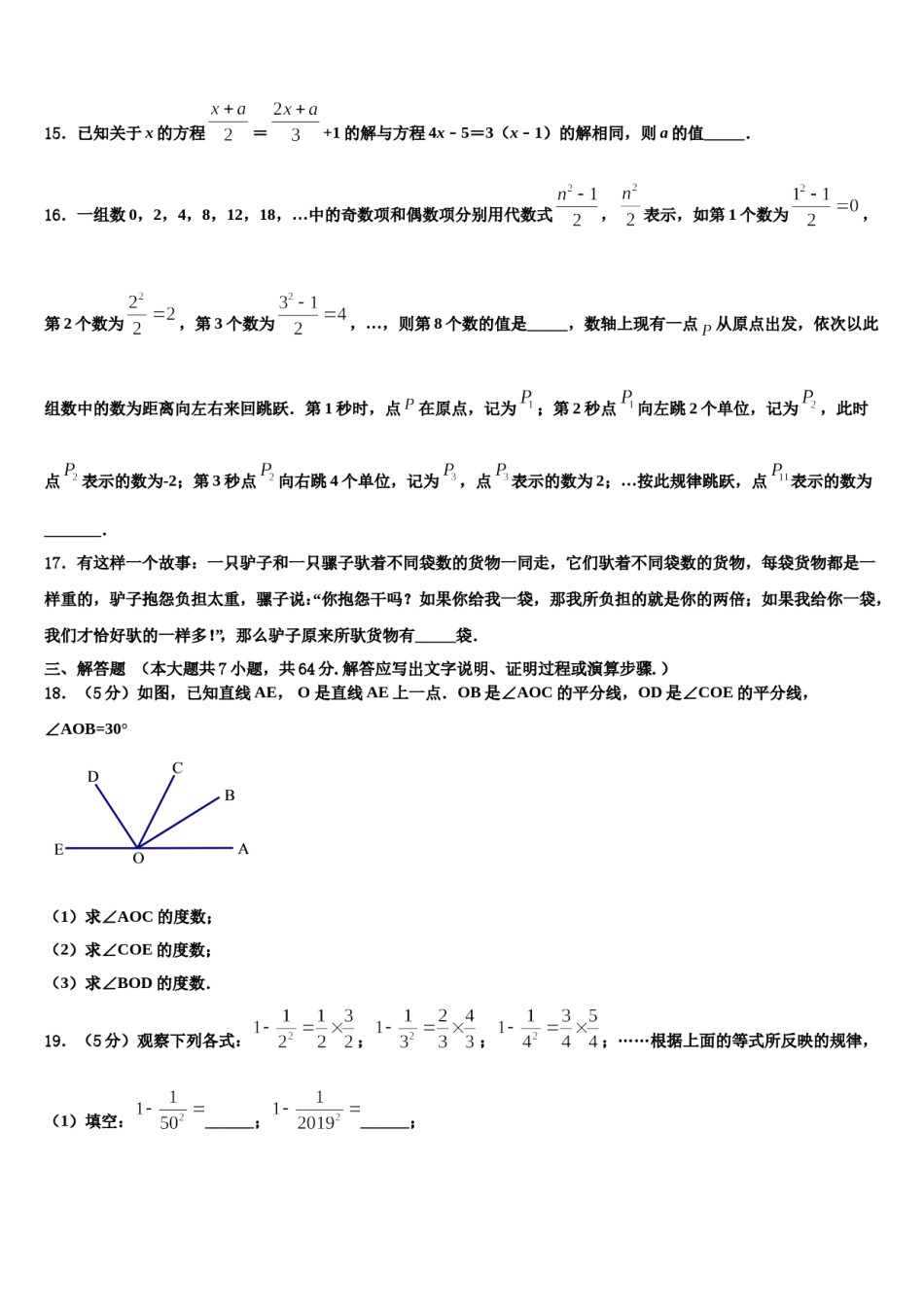 2023年江西省宜春市高安市数学七年级第一学期期末检测模拟试题含解析.doc_第3页