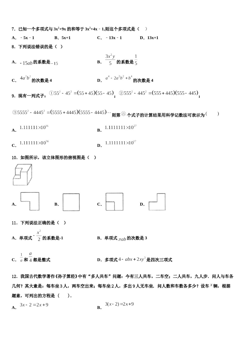 2023年江西省寻乌县数学七上期末统考模拟试题含解析.doc_第2页