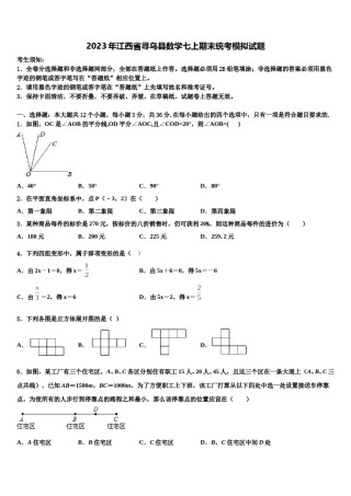 2023年江西省寻乌县数学七上期末统考模拟试题含解析.doc