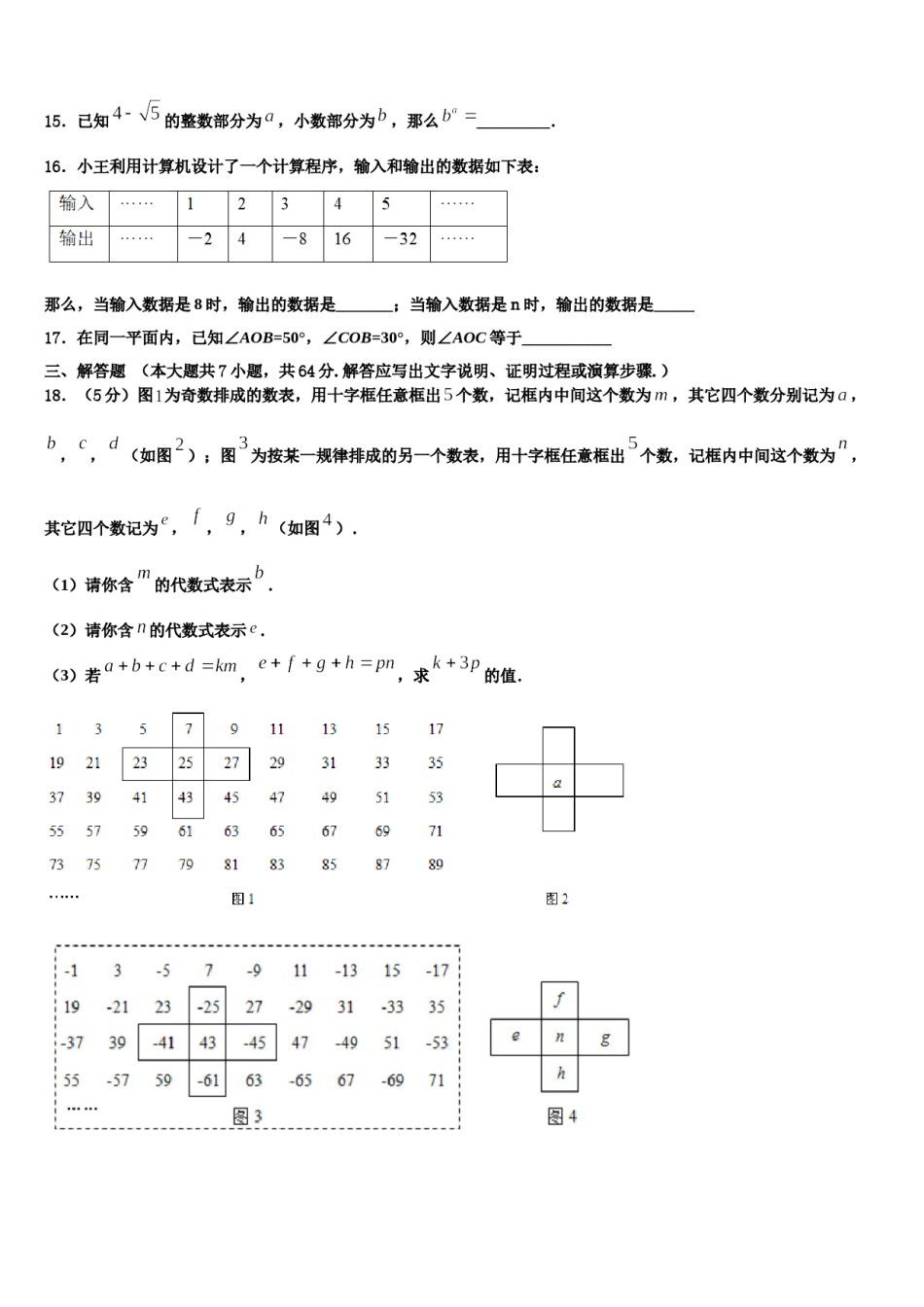 2023年江西省广丰县联考数学七年级第一学期期末质量跟踪监视试题含解析.doc_第3页
